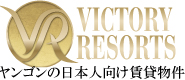 ミャンマー不動産・賃貸物件 Victory Resort Myanmar 