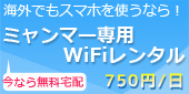 世界170カ国以上でインターネット定額！海外旅行/海外出張サポート