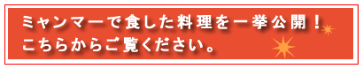 ミャンマー料理